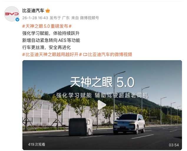比亚迪（002594.SZ）热门榜分析：天神之眼5.0发布与国际合作驱动市场关注