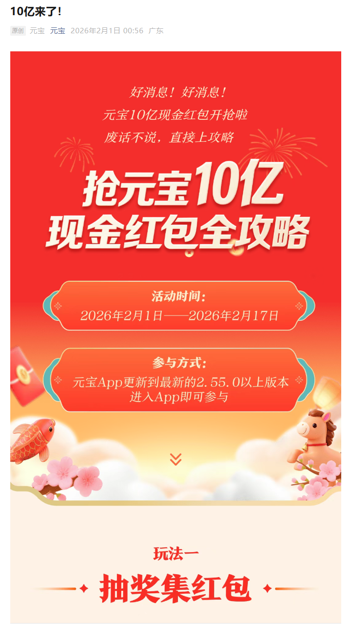 騰訊元寶App升至蘋果商店免費App第一名