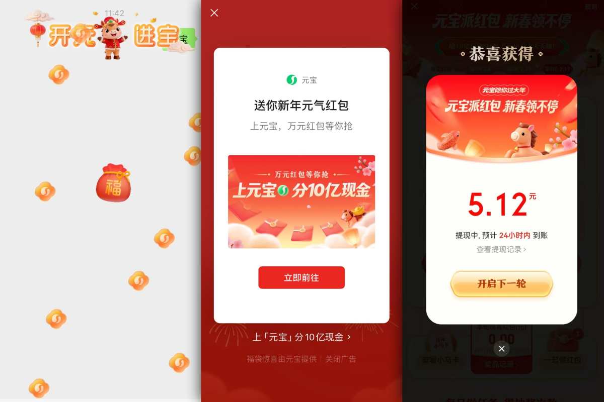 騰訊元寶升級玩法、字節豆包官宣參戰、阿里千問9小時1000萬單奶茶......春節AI紅包戰愈演愈烈