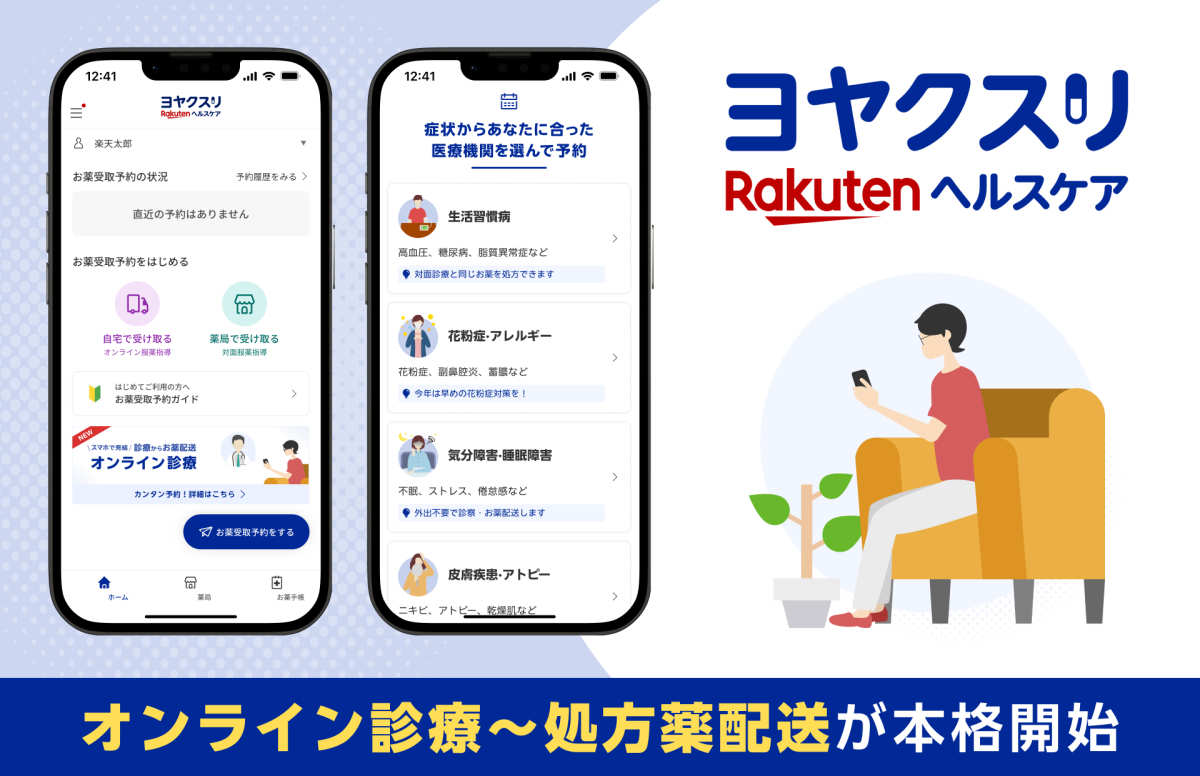 樂天醫療保健約藥推出在線診療預約功能