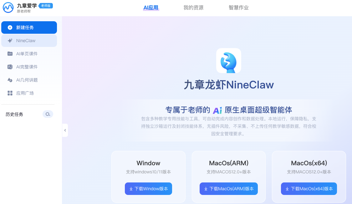 好未來發布行業首款教師專屬AI智能體九章龍蝦（NineClaw）