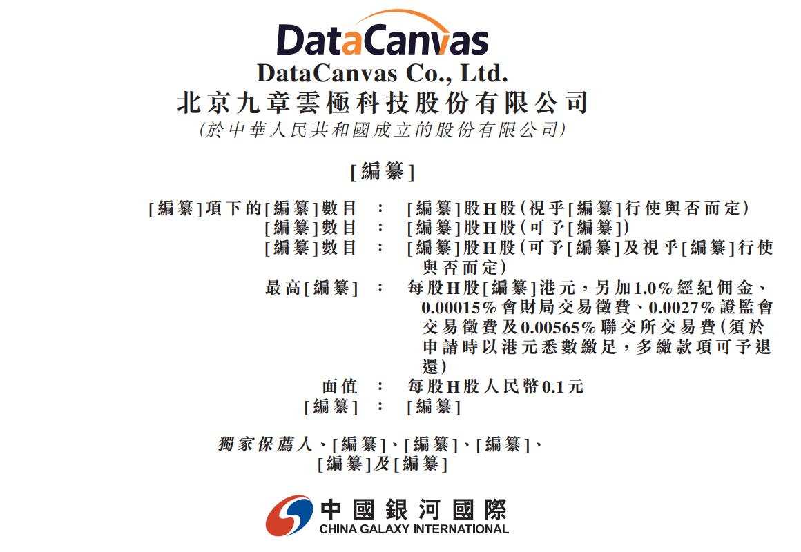 Smartest Computer IPO News | DataCanvas Files for Hong Kong Listing, Aiming to Become the ...